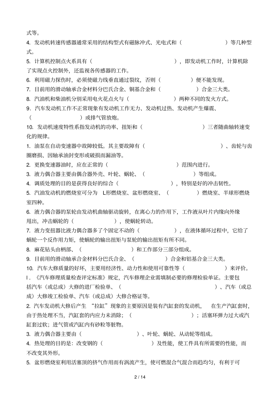 汽工--技师理论复习考试题_第2页