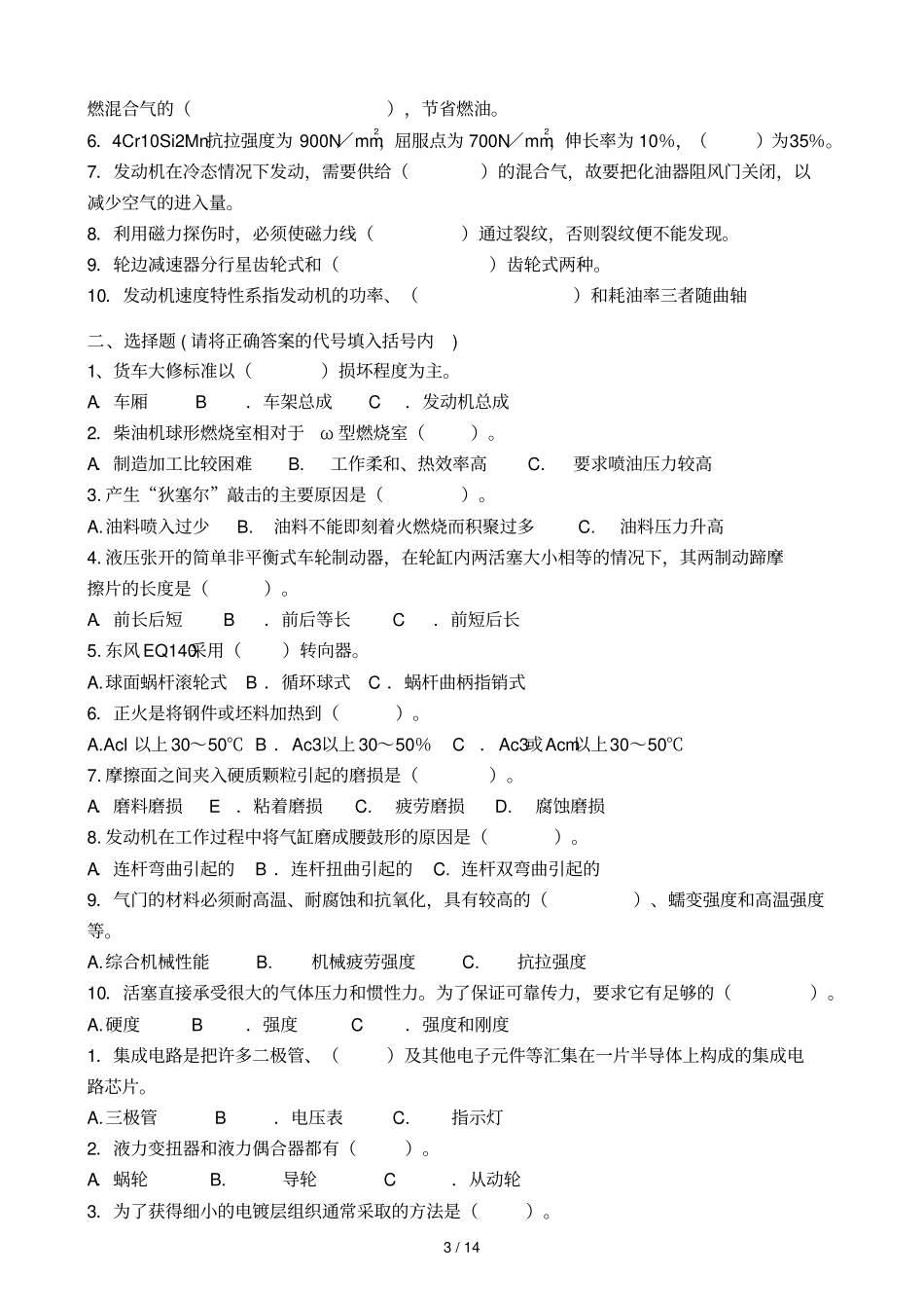 汽工--技师理论复习考试题_第3页