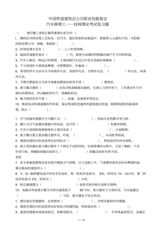 汽工--技师理论复习考试题