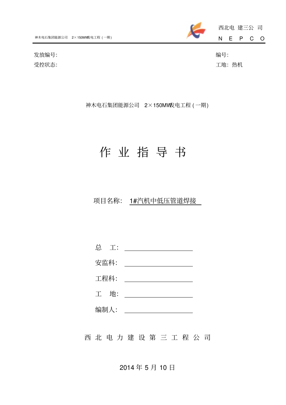 汽机中低压管焊接讲解_第1页