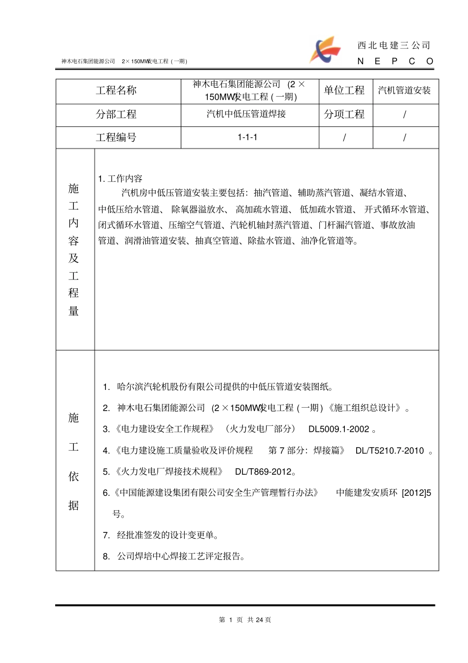 汽机中低压管焊接讲解_第2页
