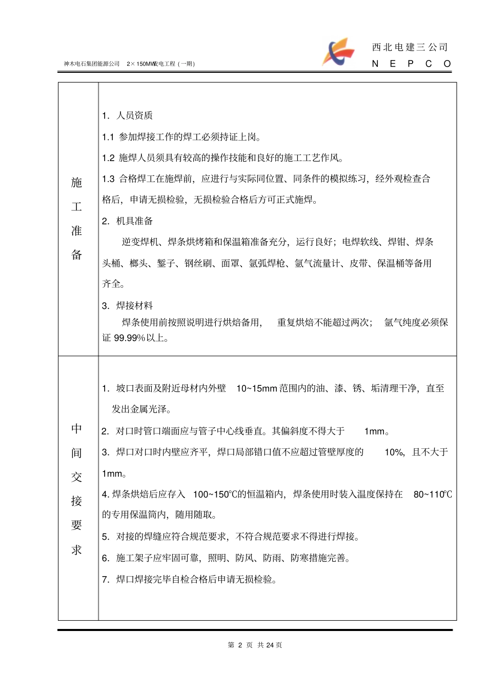 汽机中低压管焊接讲解_第3页