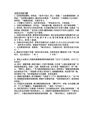 古诗运用古诗复习题