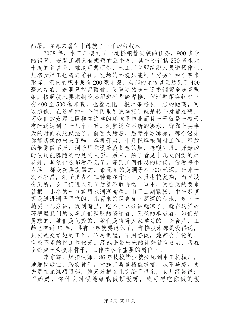 三八妇女节演讲稿范文《焊花照亮的人生之路》(精)_第2页