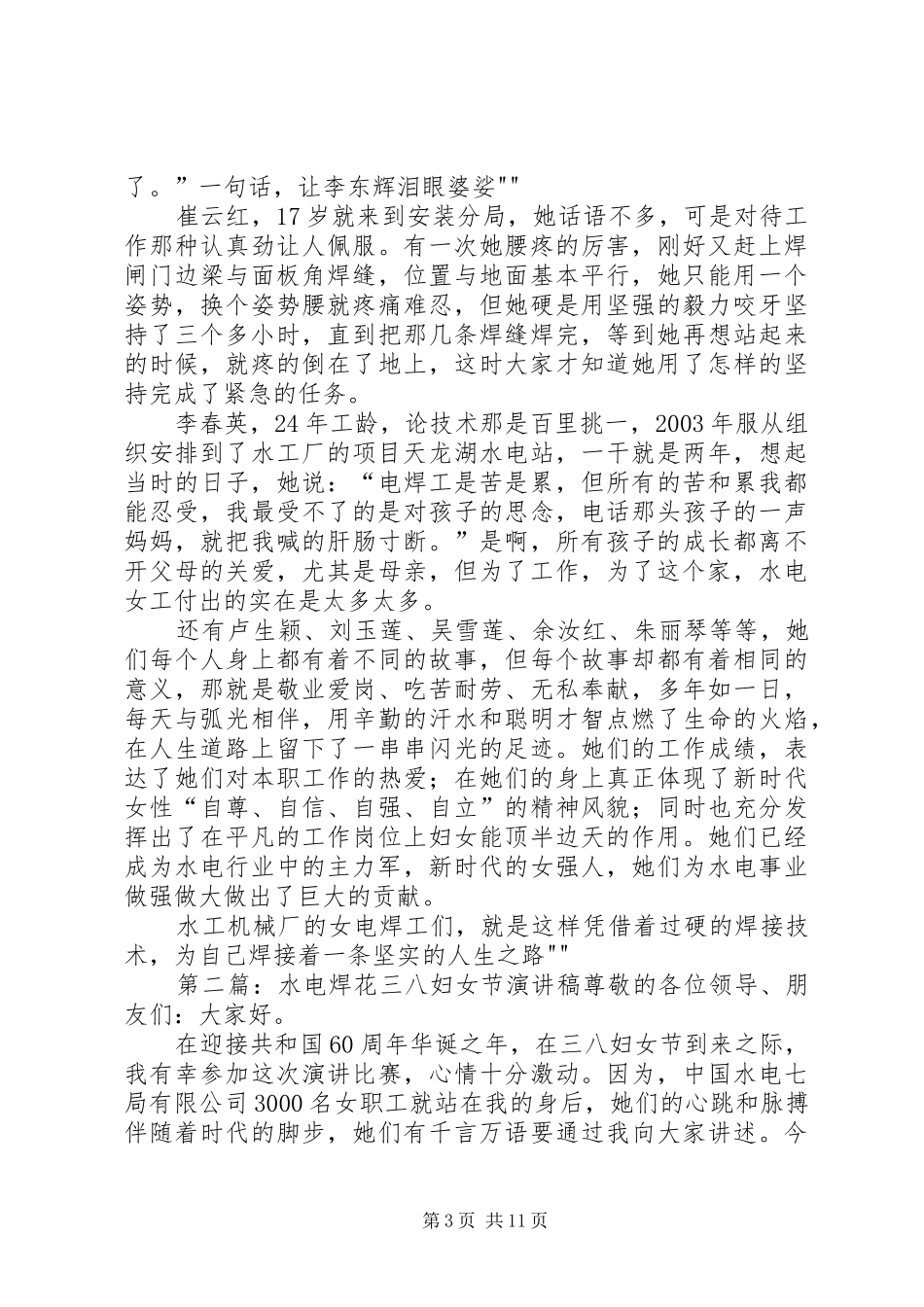三八妇女节演讲稿范文《焊花照亮的人生之路》(精)_第3页