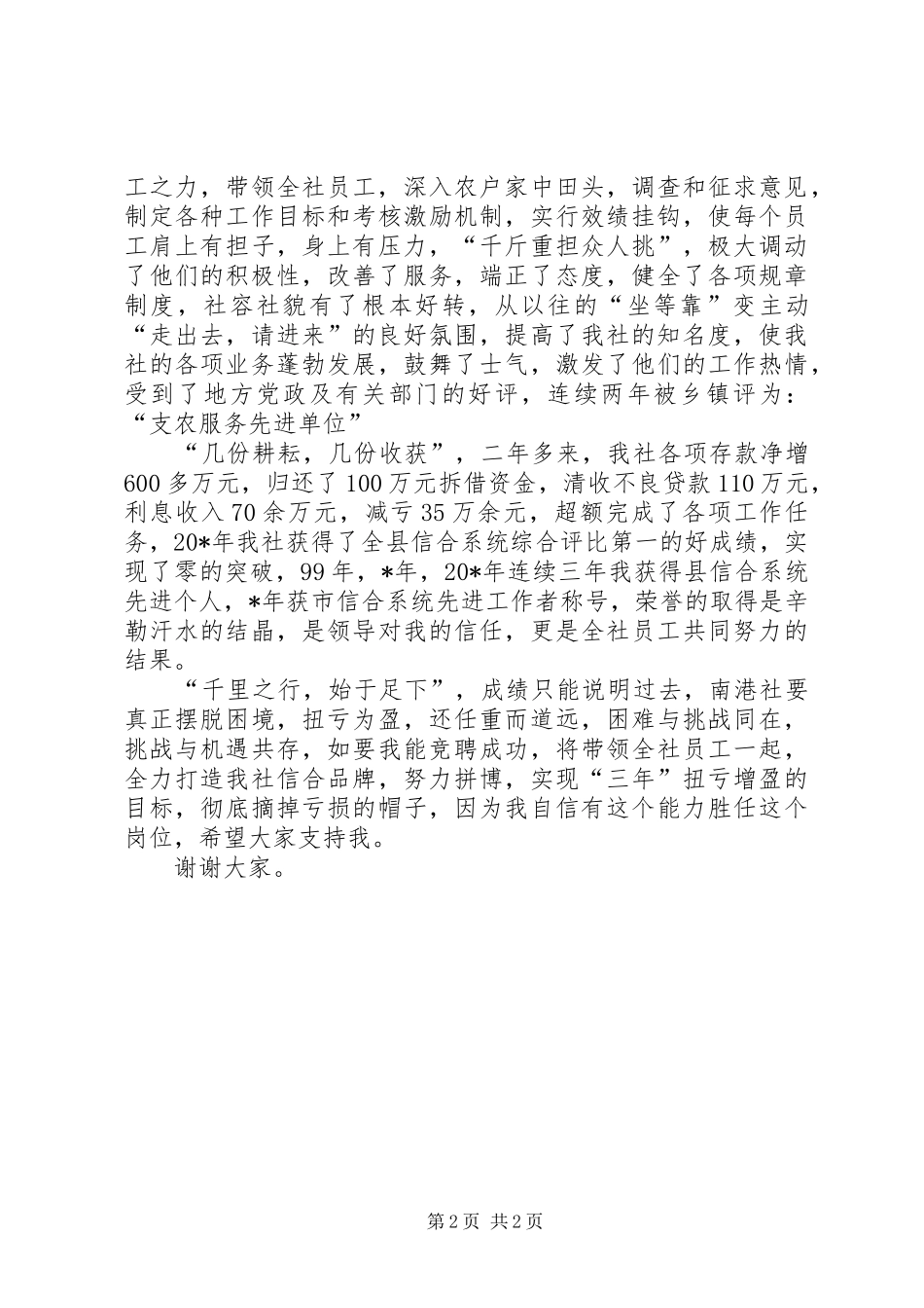 信用社主任竞聘演讲_第2页