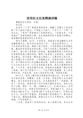 信用社主任竞聘演讲