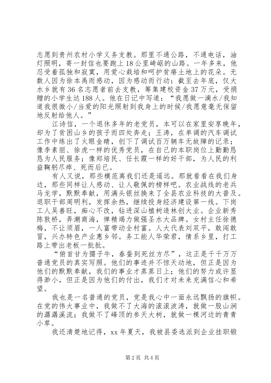 先教演讲——甘做一名普通的党员_第2页