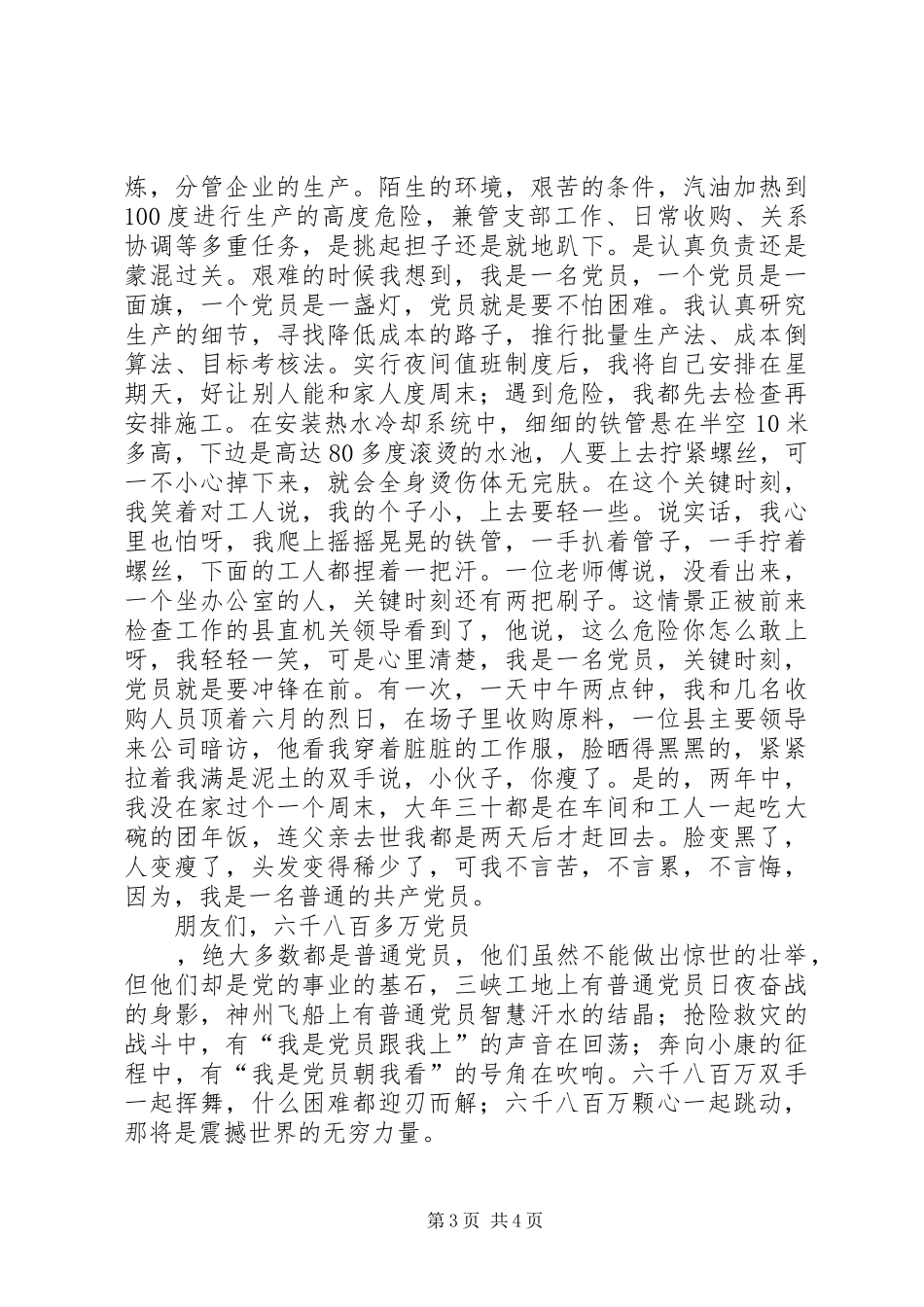 先教演讲——甘做一名普通的党员_第3页