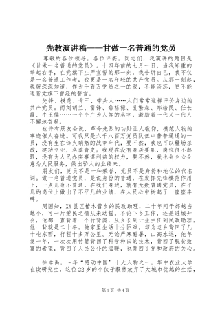 先教演讲——甘做一名普通的党员