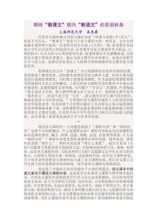 吴忠豪语文观