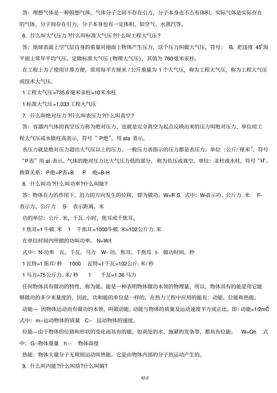 汽机技术问答_第2页