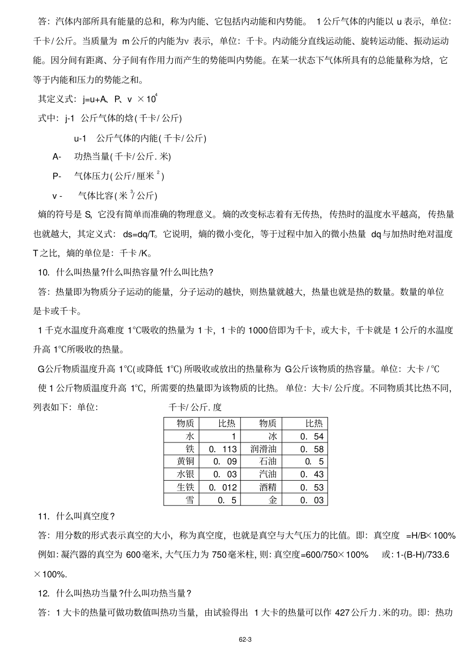 汽机技术问答_第3页