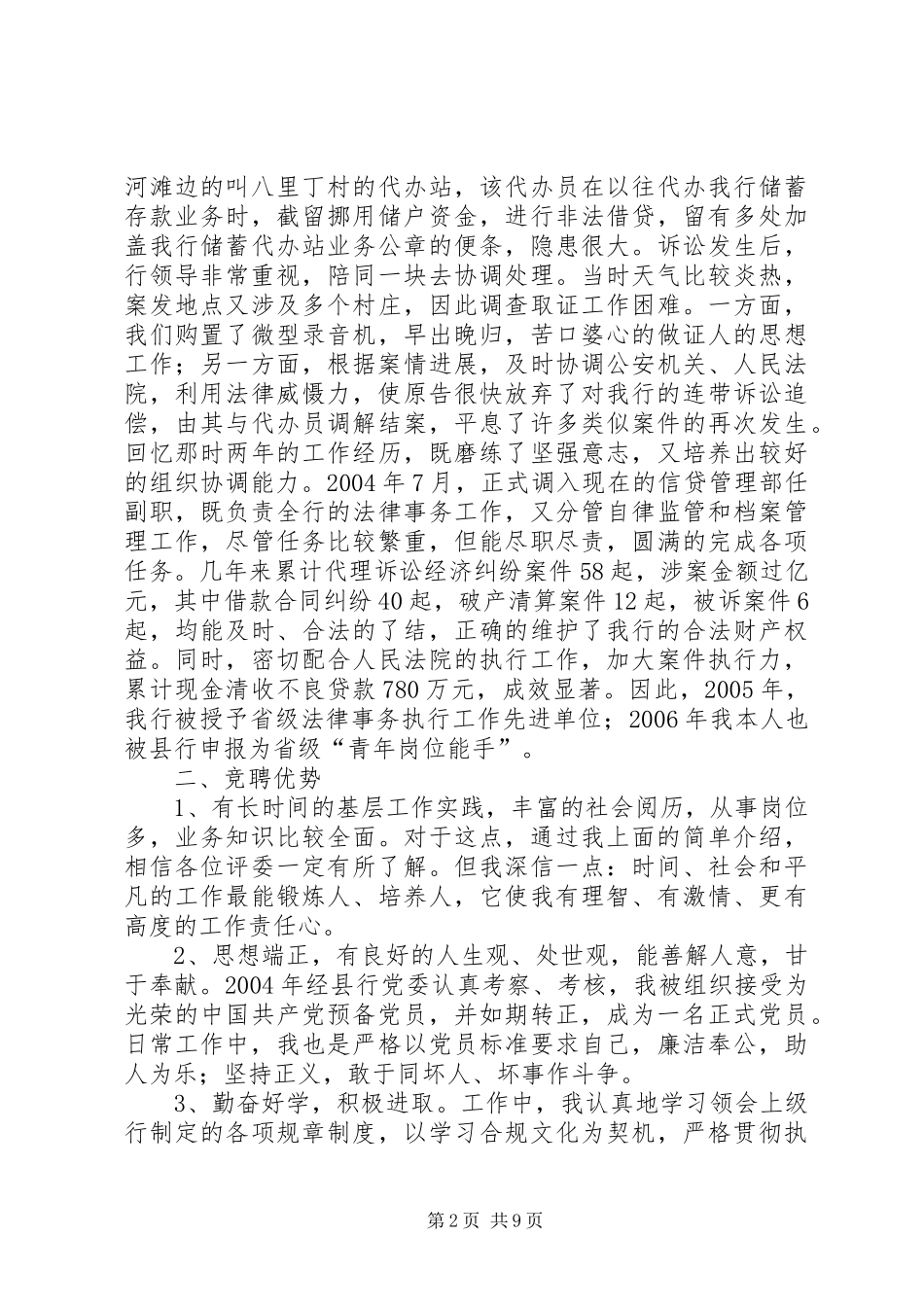 银行内部岗位竞聘演讲_第2页