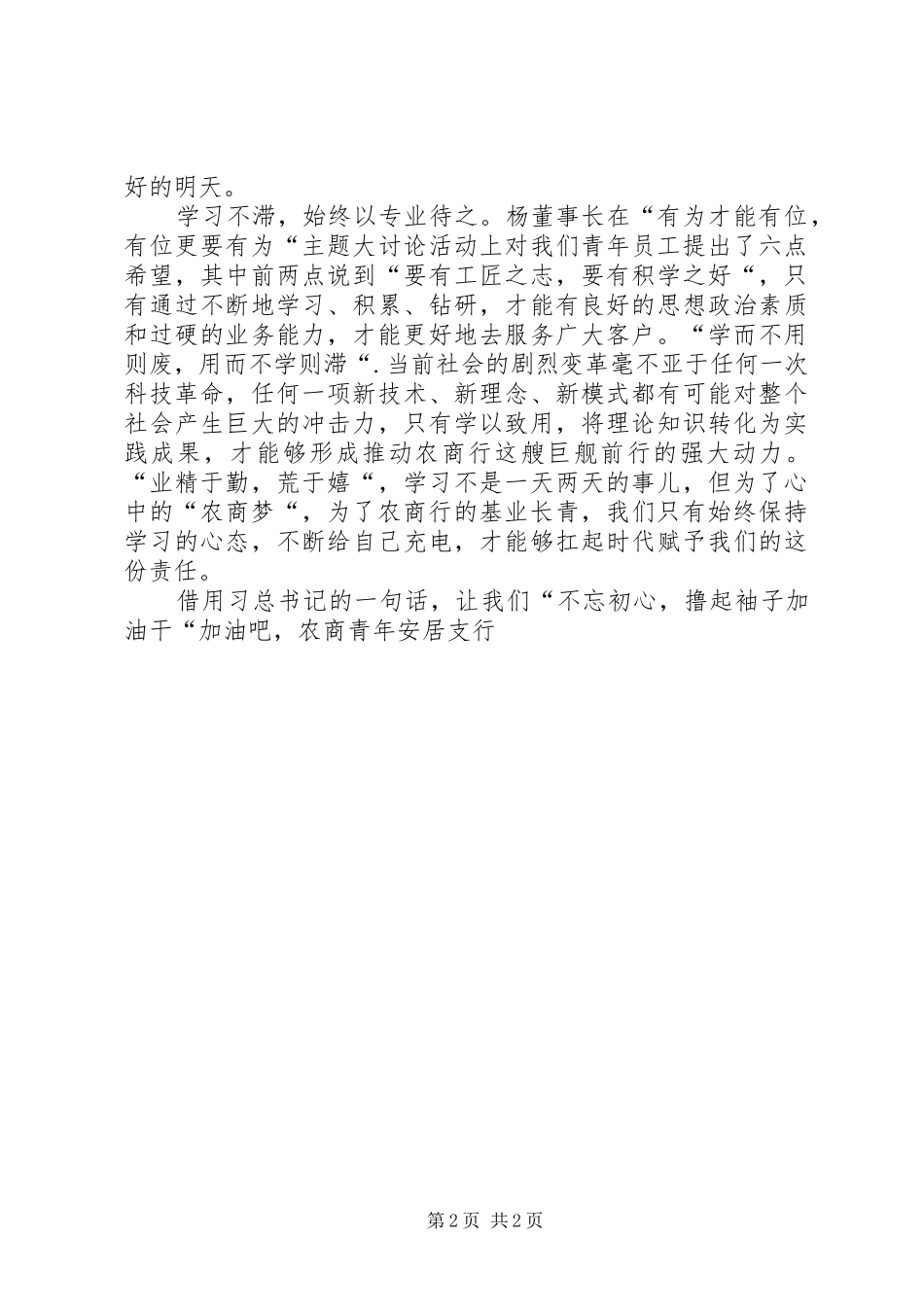 农商银行青年演讲稿范文_第2页