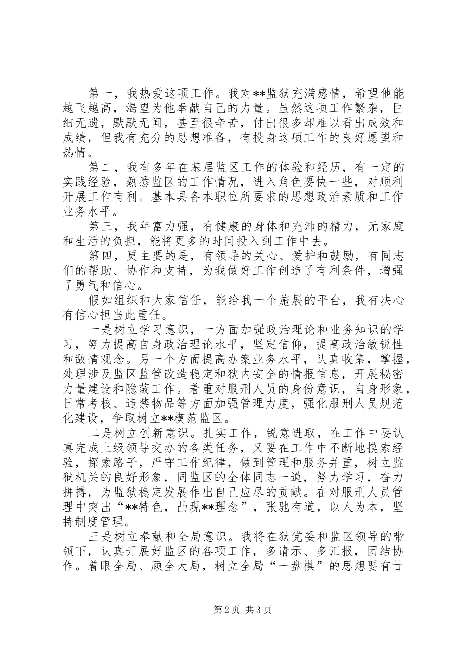 区长竞争上岗演讲稿范文_第2页