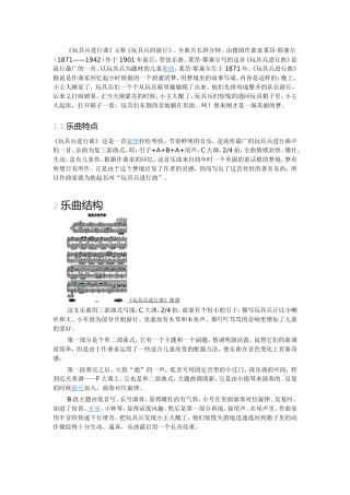 玩具兵进行曲