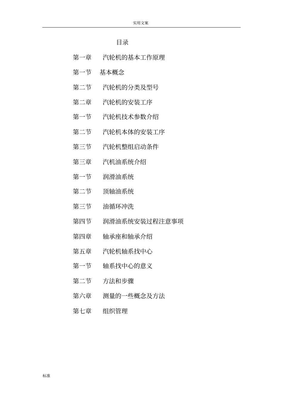 汽机主要设备安装实用工艺流程_第1页