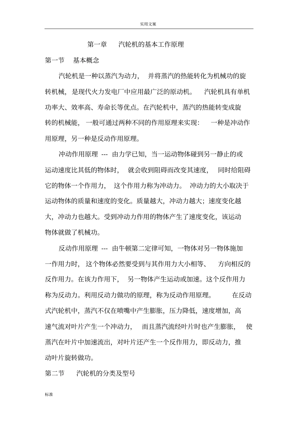 汽机主要设备安装实用工艺流程_第2页