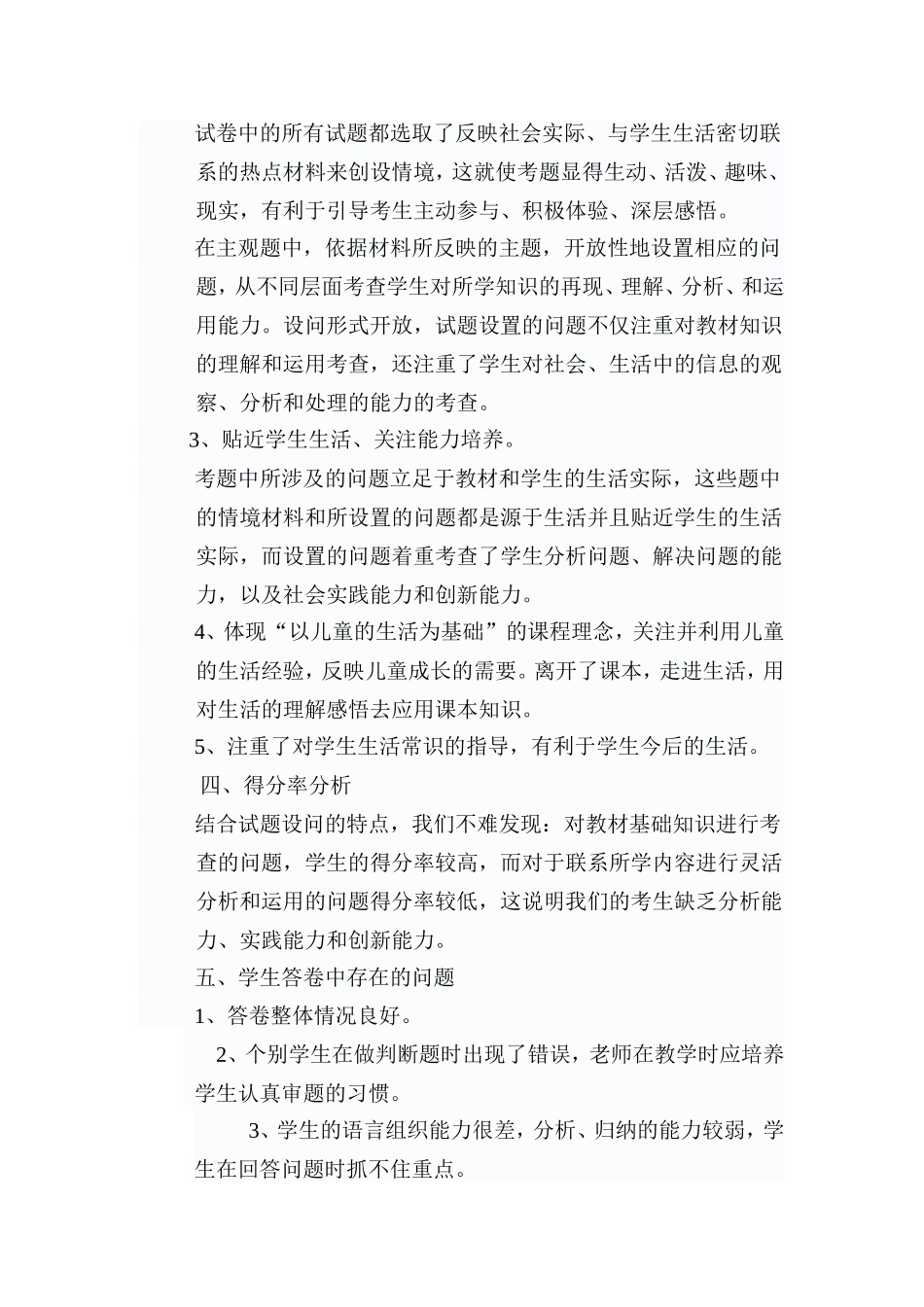 二年级品德与社会试卷分析20100106_第2页