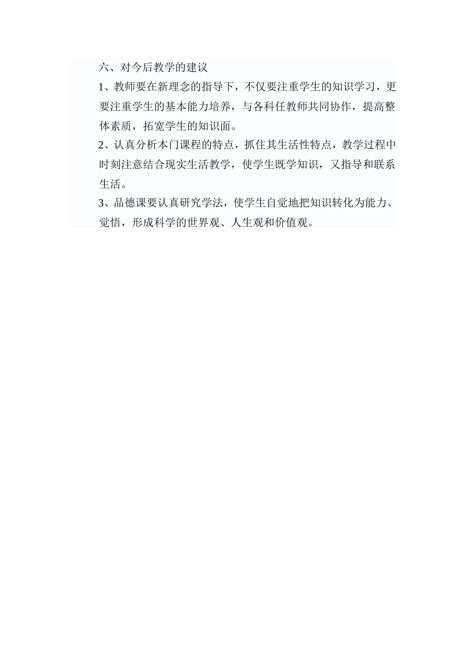 二年级品德与社会试卷分析20100106_第3页