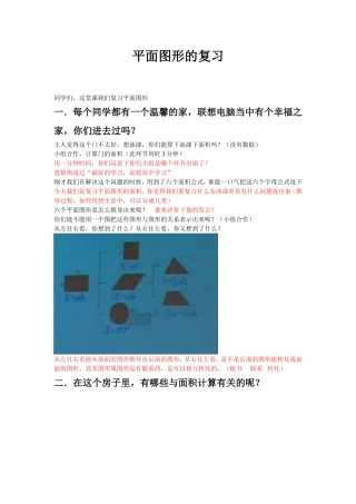 华应龙平面图形的复习