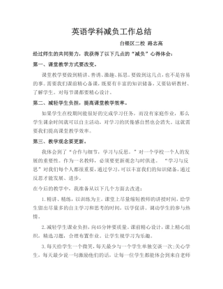 英语学科减负工作总结