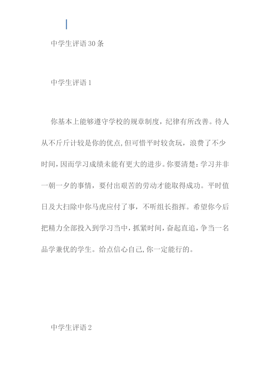 (精选)中学生综合素质评语_第1页