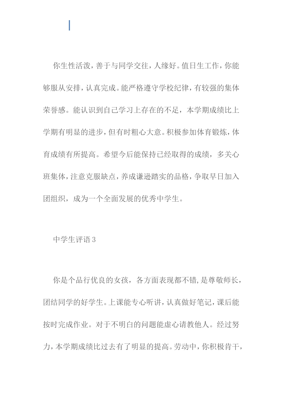 (精选)中学生综合素质评语_第2页