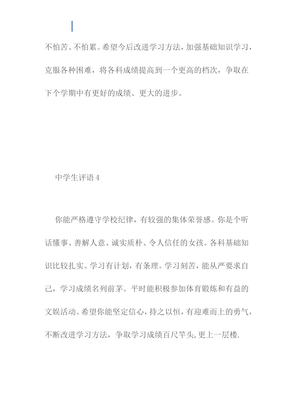 (精选)中学生综合素质评语_第3页