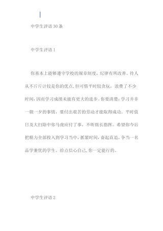 (精选)中学生综合素质评语