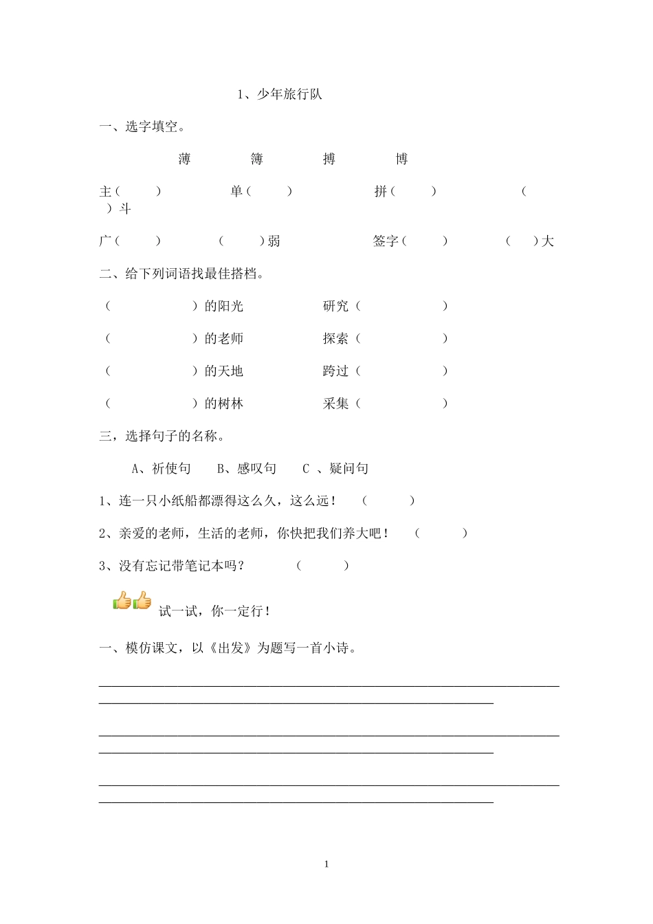 六上作业分层设计_第1页