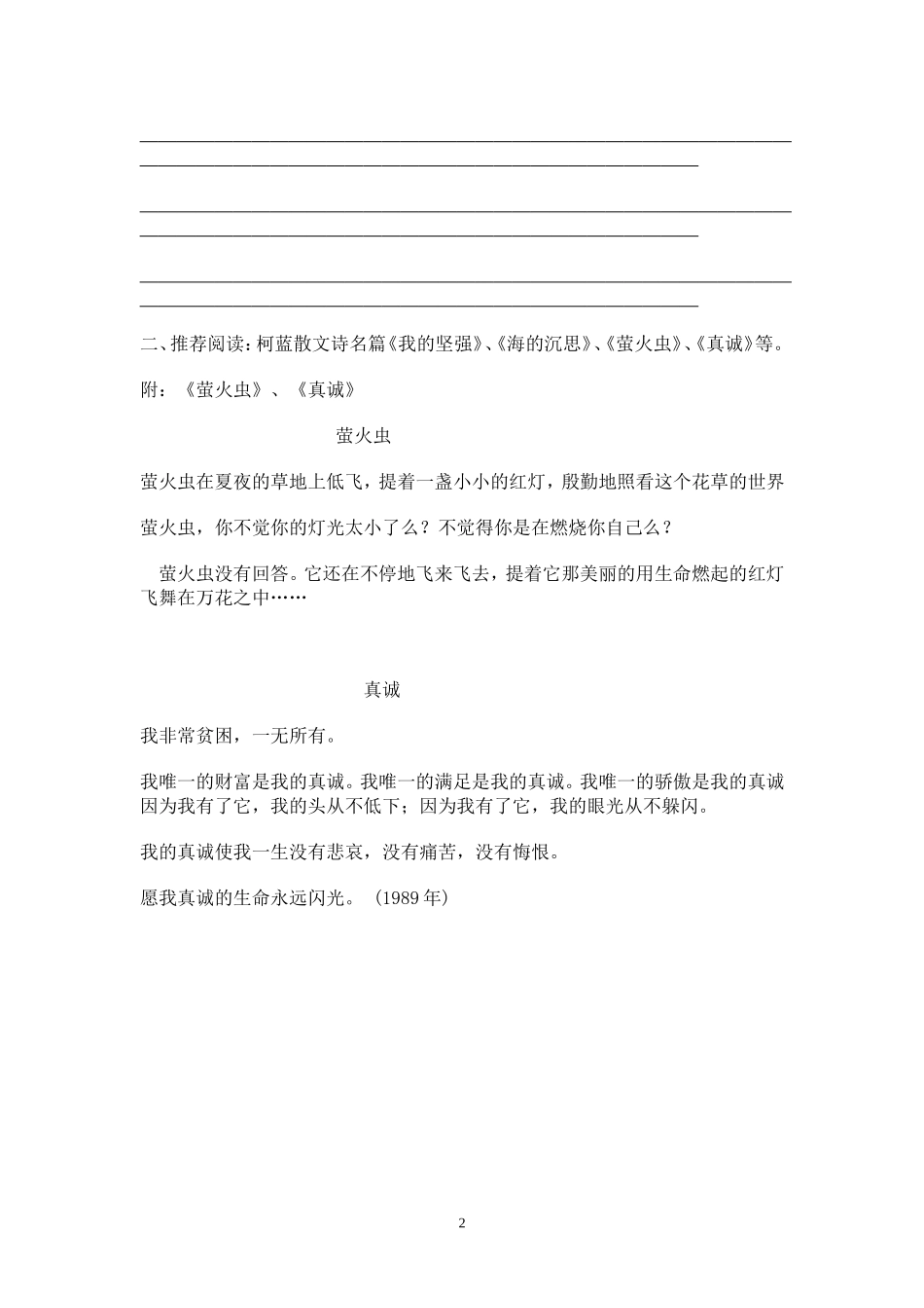 六上作业分层设计_第2页