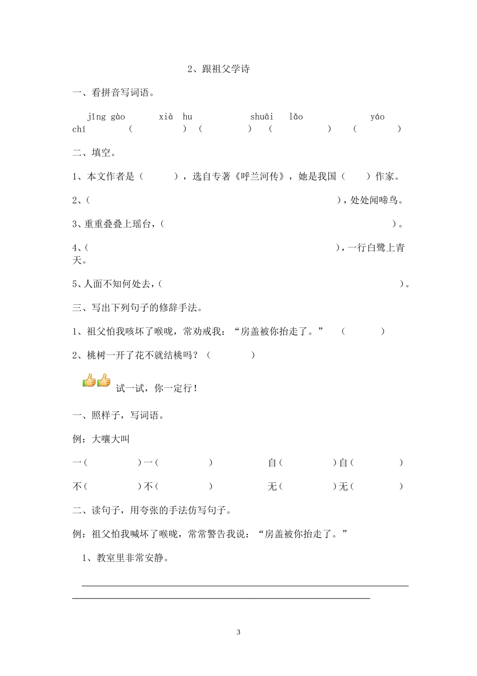 六上作业分层设计_第3页