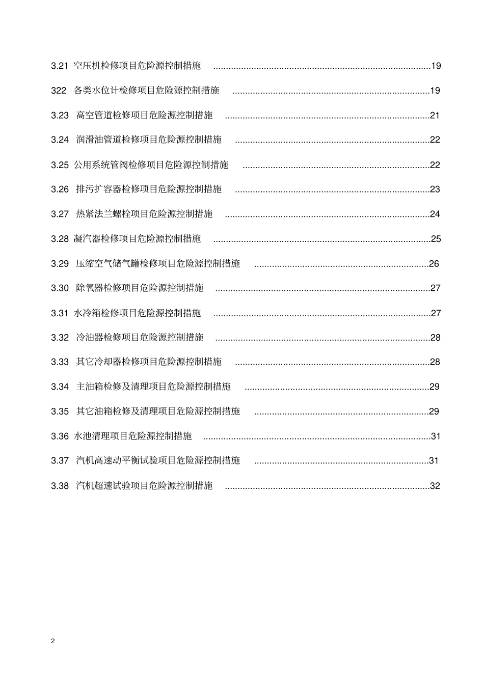 汽机检修项目危险源控制措施教材_第2页