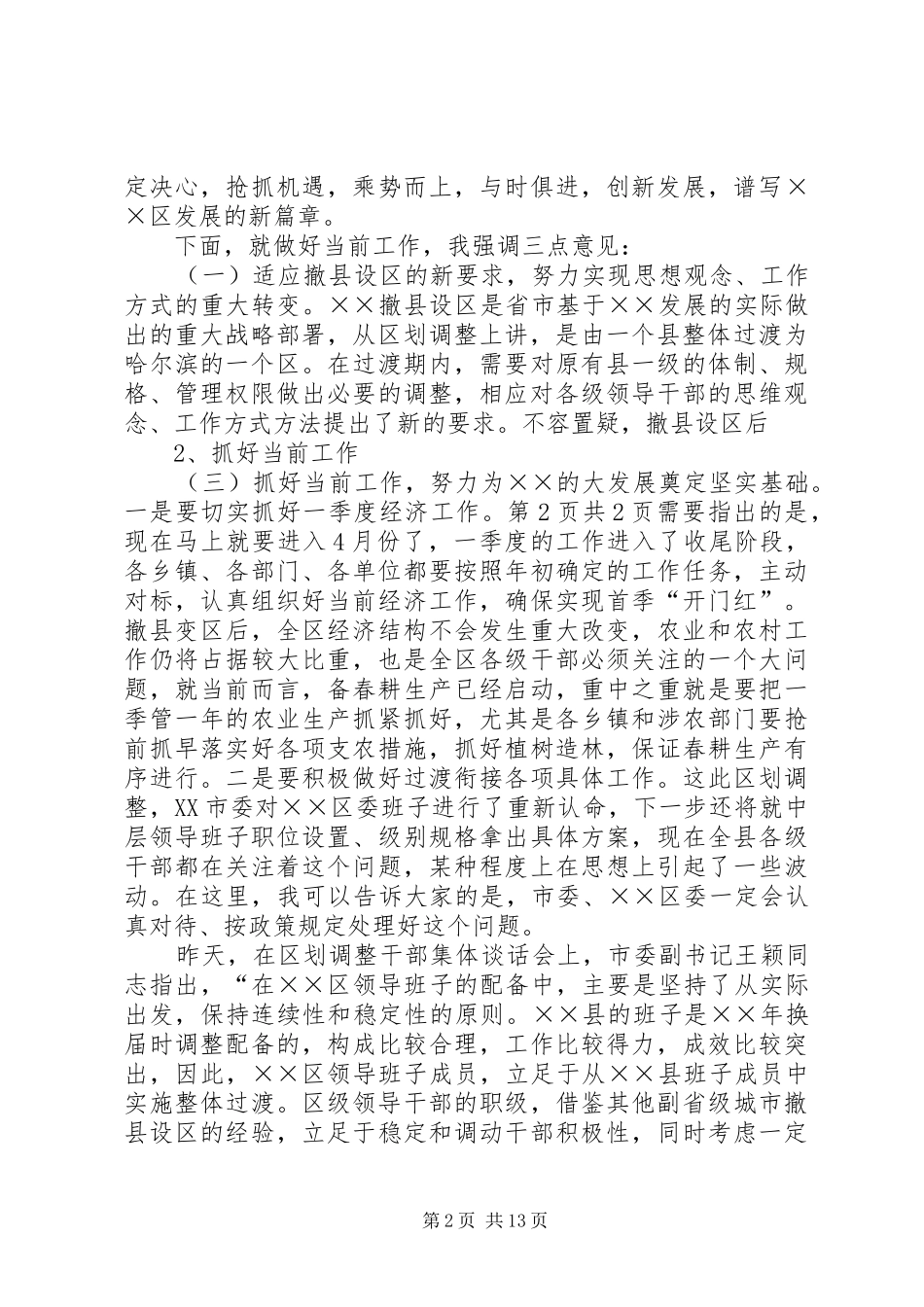 最新关于区委书记就职演讲稿范文与最新关于和谐社会演讲稿范文_第2页