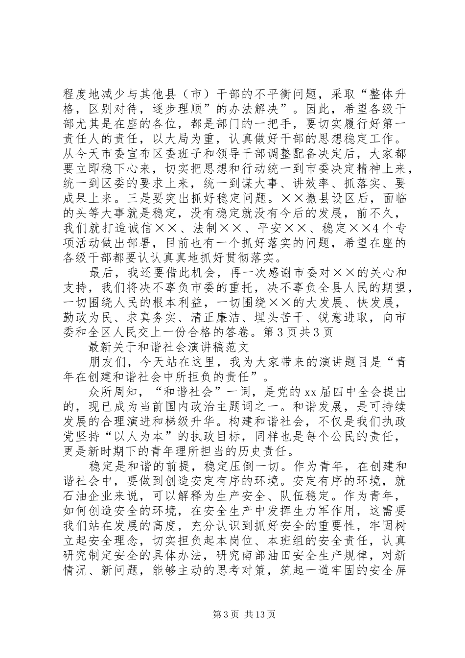 最新关于区委书记就职演讲稿范文与最新关于和谐社会演讲稿范文_第3页