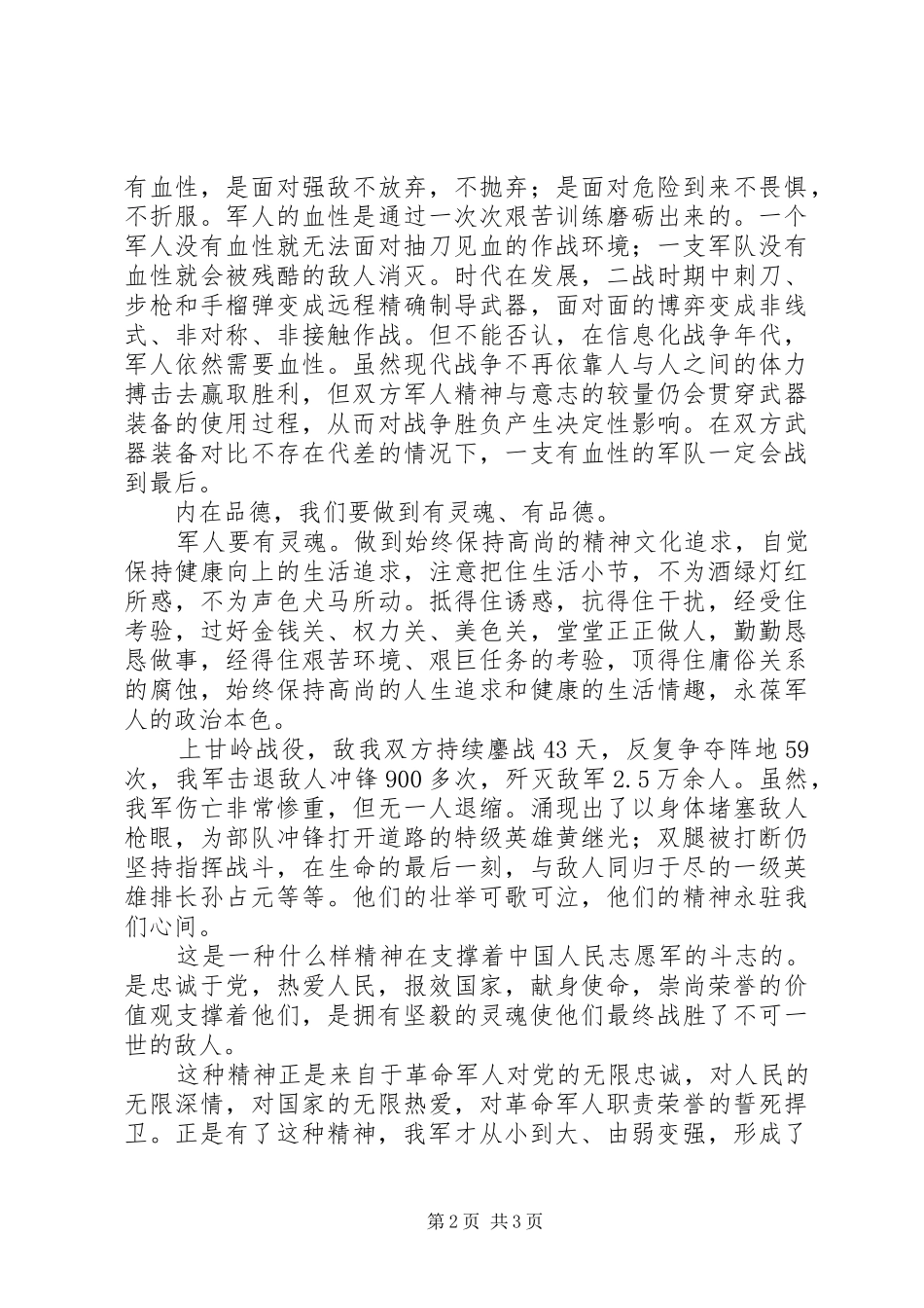 军人的样子演讲致辞_第2页