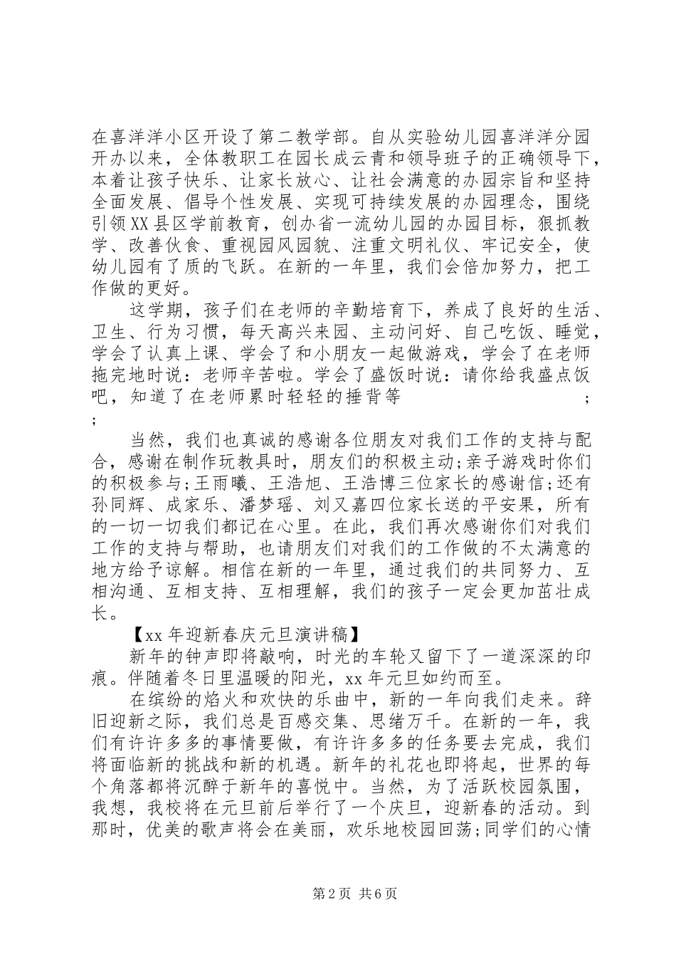 演讲稿范文如何巧妙结尾_第2页