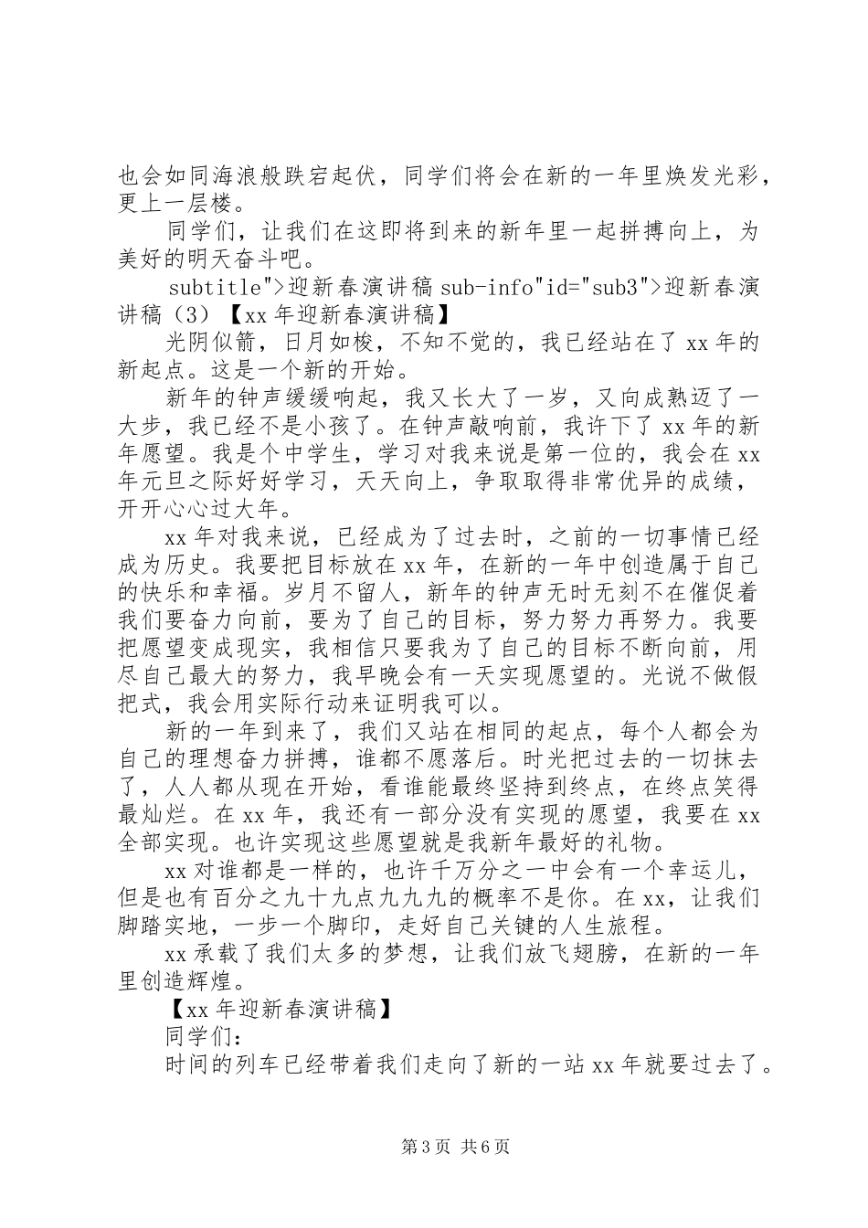 演讲稿范文如何巧妙结尾_第3页