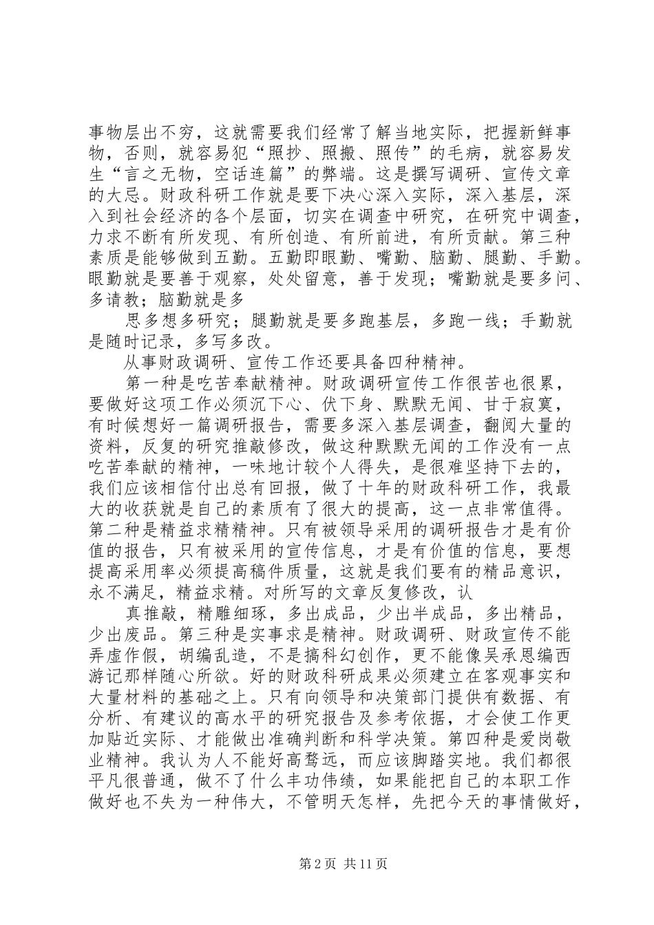 青春奉献财政事业演讲稿范文_第2页