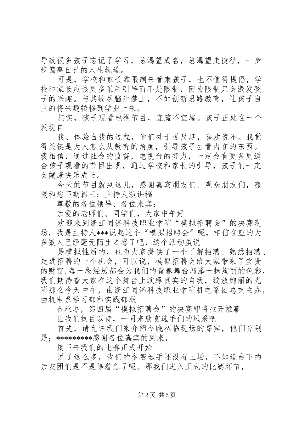 有关小小主持人的演讲_第2页