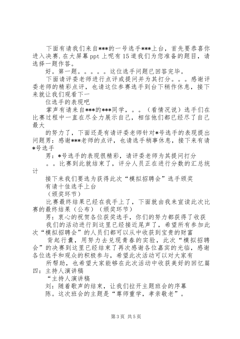 有关小小主持人的演讲_第3页