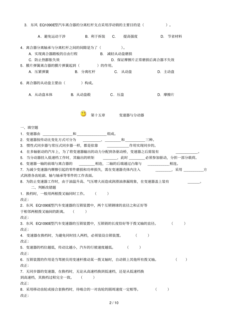 汽构选择、填空、改错题库修改_第2页