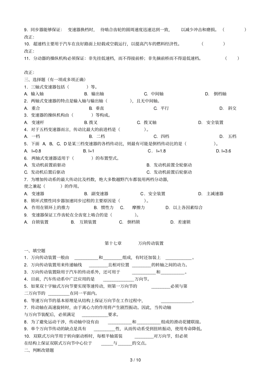 汽构选择、填空、改错题库修改_第3页