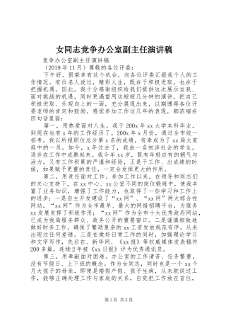 女同志竞争办公室副主任演讲