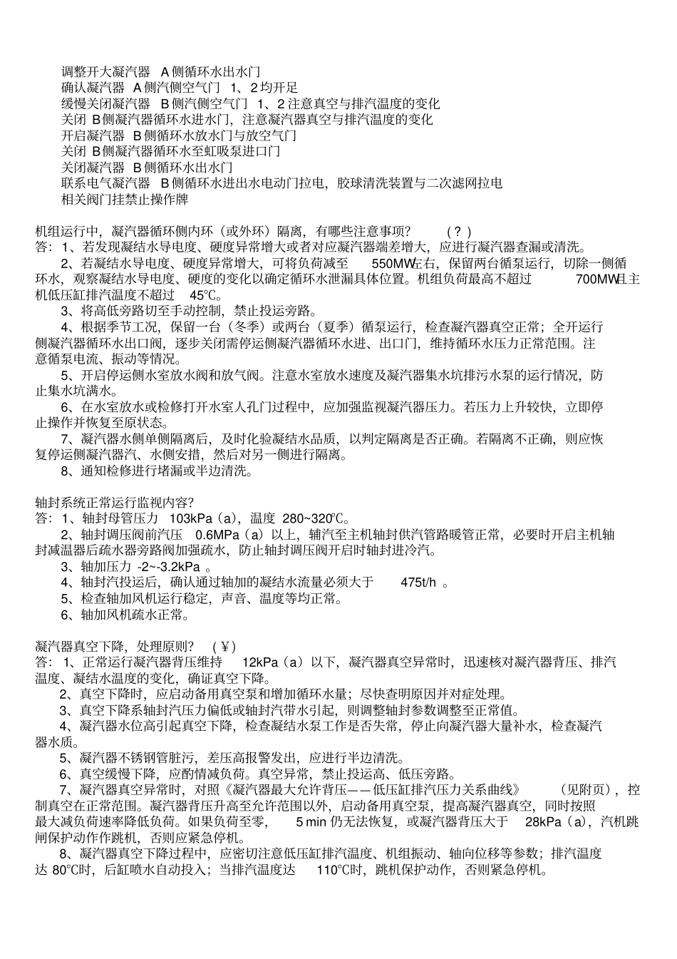 汽机问答题汇总教材_第2页