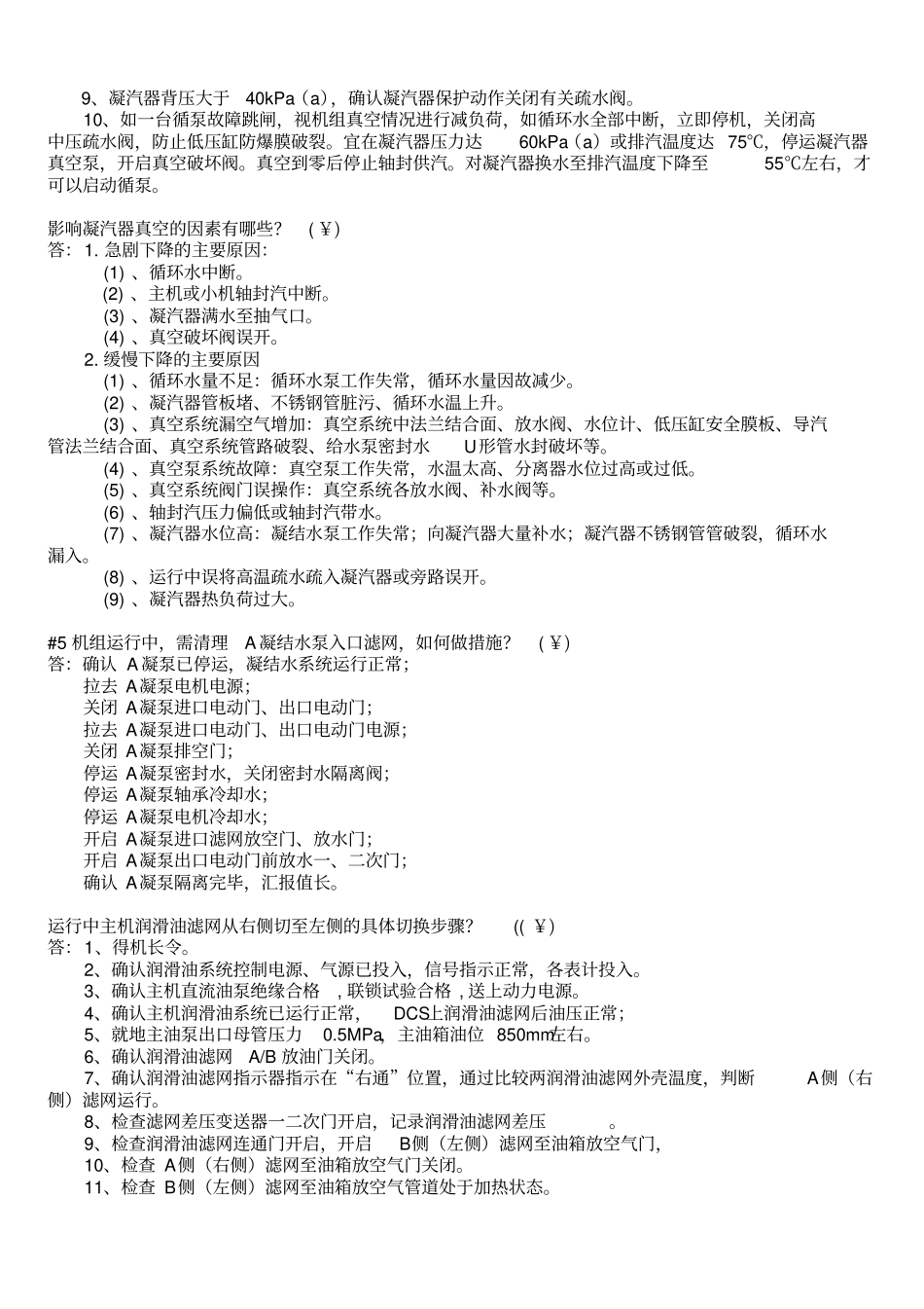 汽机问答题汇总教材_第3页