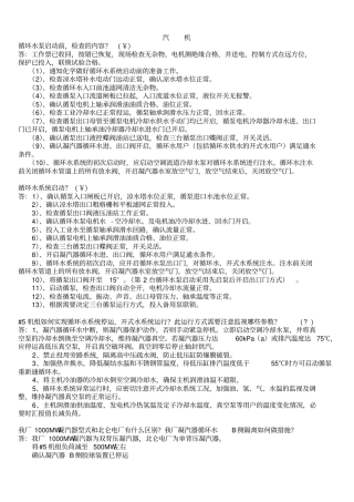 汽机问答题汇总教材