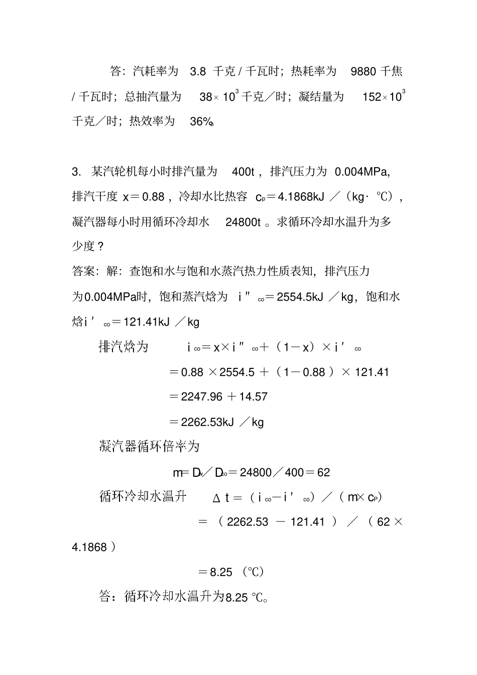 汽机题库计算题_第2页
